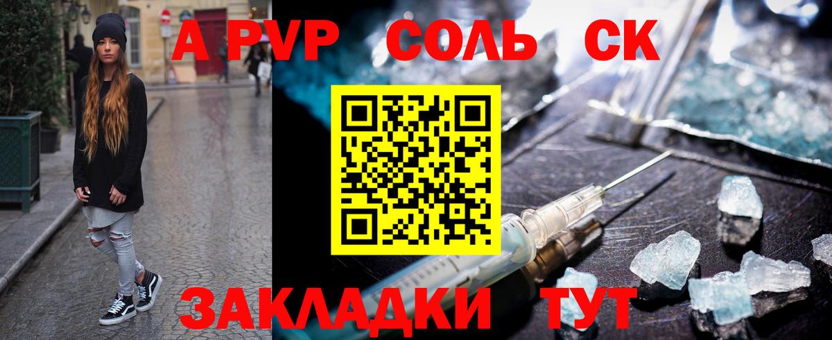 A-PVP крисы CK Железноводск