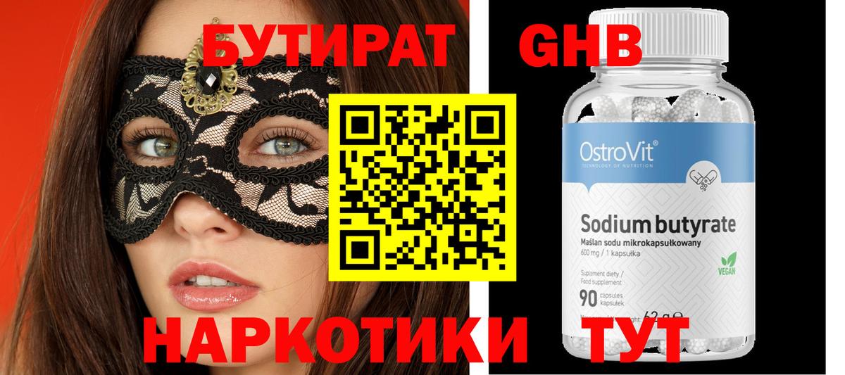 БУТИРАТ Butirat  Вход с VPN  Железноводск 