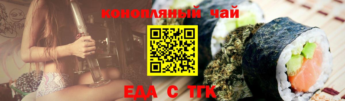 Cannafood конопля Железноводск