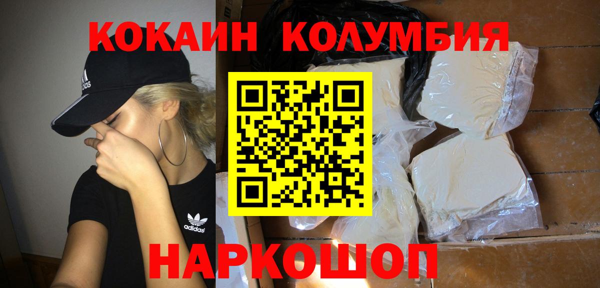 КОКАИН Перу Железноводск