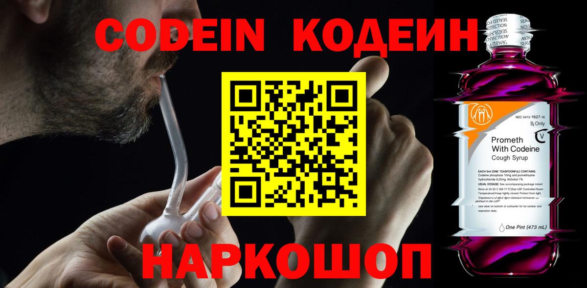 Кодеин напиток Lean (лин) Железноводск