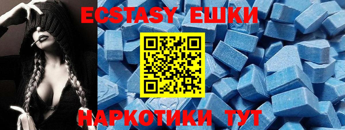 Ecstasy круглые Железноводск