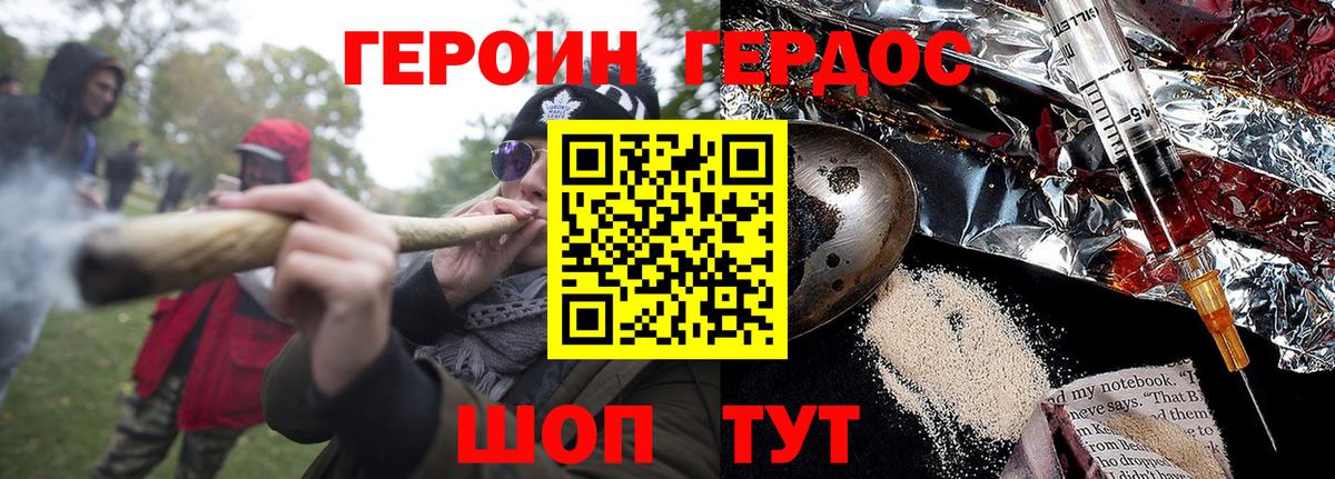 Героин  Героин герыч  Вход с VPN  Железноводск 