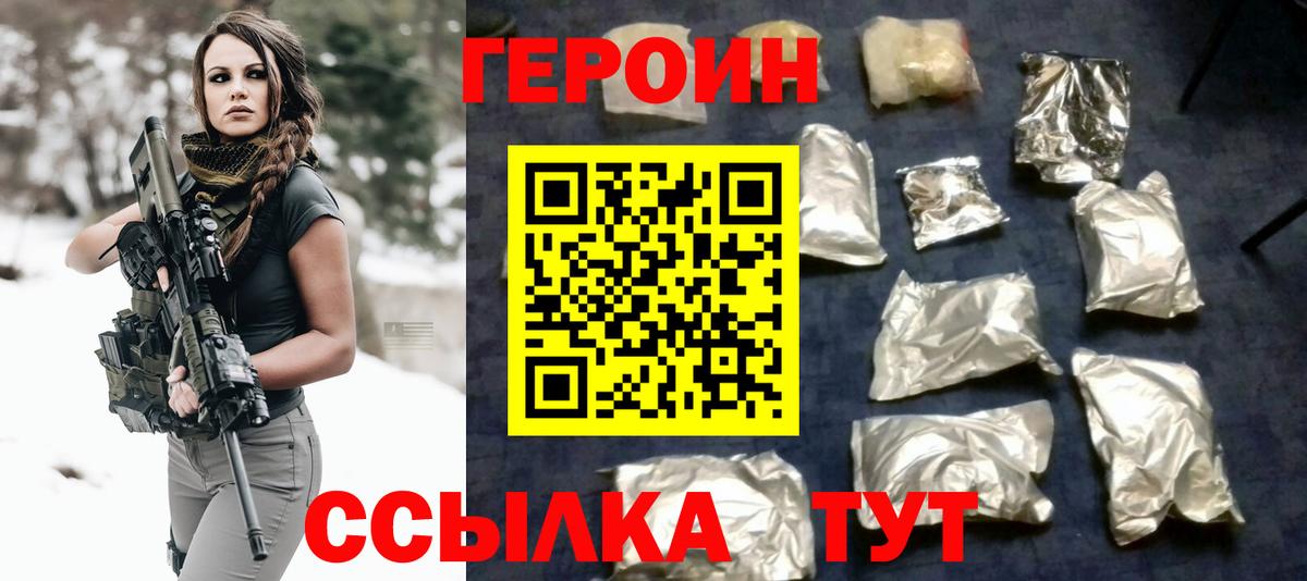 ГЕРОИН белый Железноводск