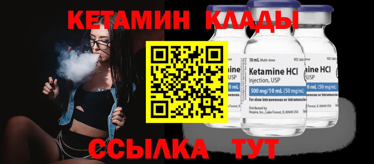 Железноводск  КЕТАМИН ketamine  Вход с VPN  Кетамин VHQ 