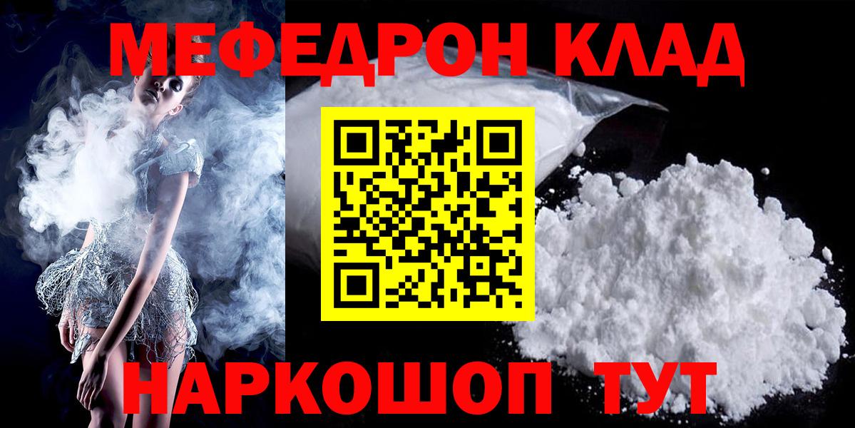 Мефедрон  Железноводск