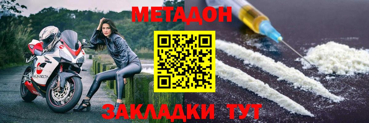 Метадон methadone  Вход с VPN  Железноводск  МЕТАДОН VHQ 